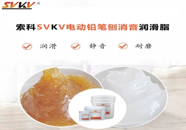 電動(dòng)鉛筆刨用什么齒輪消音潤(rùn)滑脂，你知道嗎？