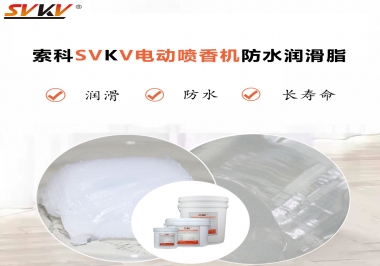 電動(dòng)噴香機(jī)潤滑脂用什么潤滑脂防水？
