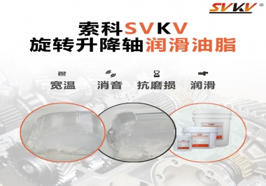 讓辦公椅升降旋轉順滑秘密，索科旋轉升降軸潤滑脂 