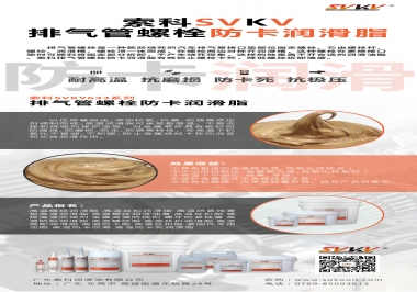 發動機排氣管螺栓怎么選擇防卡潤滑油脂？