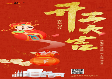 開工大吉，大展鴻“兔”