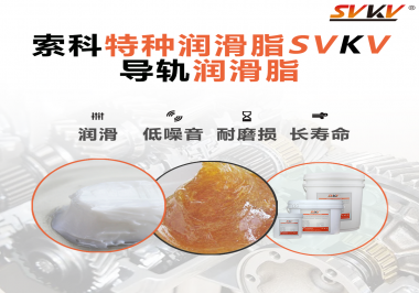 你知道怎么為導軌選擇合適的潤滑脂嗎？