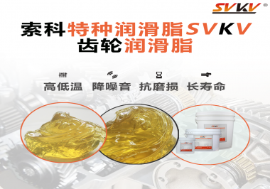 齒輪的類型對潤滑脂的選擇有多大影響？