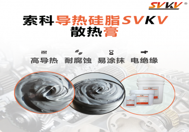 散熱膏的特點(diǎn)是什么？散熱效果能夠判斷出來嗎？