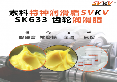 提升機器人關節壽命的最強技巧：齒輪油脂必須這樣選！索科實測有效