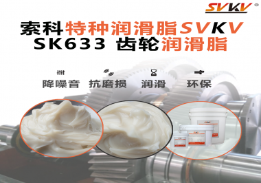 為什么有的電動工具越用越順？很多廠家后來才發現關鍵是這款索科齒輪潤滑脂