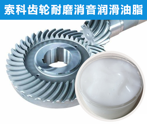 傘齒輪潤滑選索科，十四年專業(yè)齒輪潤滑！