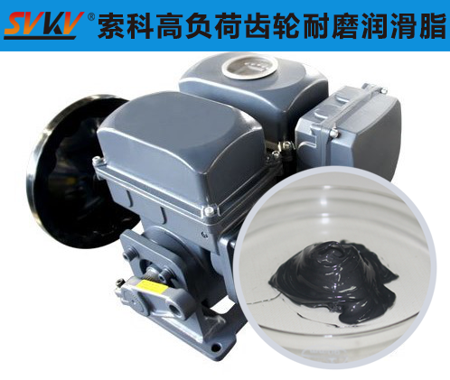 電動執行器潤滑選索科潤滑脂，專業更放心！