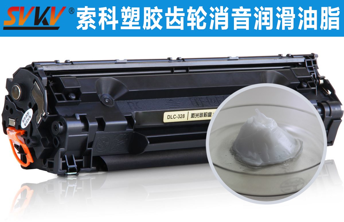 硒鼓齒輪潤滑就選索科，專業值得信賴！